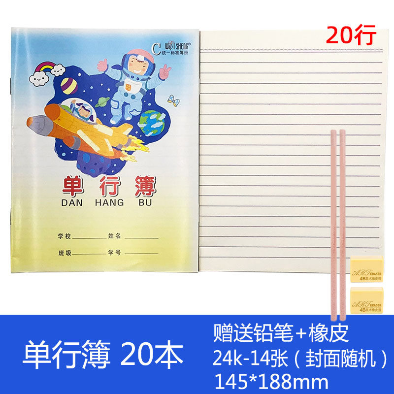 24k Weisheng single-line primary school students unified homework this standard trumpet grade 3-6 practice book double-line students with homework horizontal line this text English book
