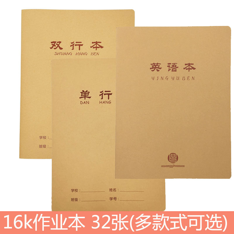 Weisheng 16K big math book B5 cowhide face large junior high school primary school students unified math homework book for text single-line double-line Chinese text English subject book