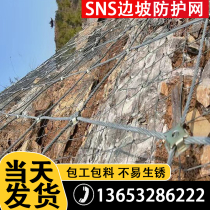 Protection active Passive Slope Net SNS Flexible Anti-Fall Stone Protection Slope Network Landslide Stop Stone Safety Net