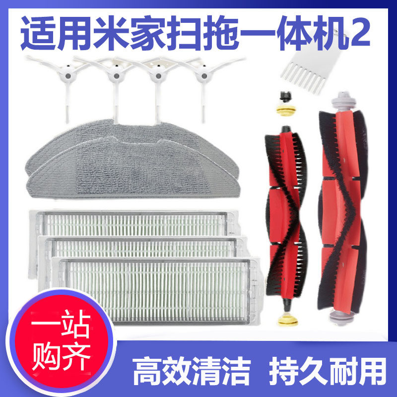 Suitable for Xiaomi Mijia 2nd generation sweeping and dragging all-in-one machine accessories MJST1S filter rag mop main brush side brush household