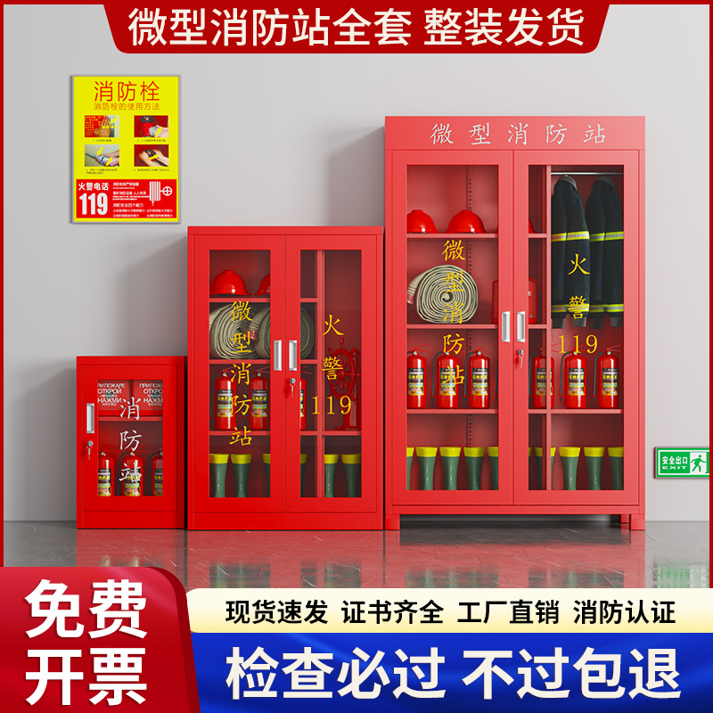 Mini Fire Station Emergency Fire Cabinet, Complete Set of Fire Equipment Storage Cabinet, Fire Extinguishing Box, Shopping Mall Construction Site Tool Cabinet