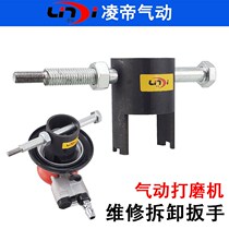 Pneumatic grinder maintenance grinder pneumatic hand tools 5-inch grinding special disassembly wrench sandpaper machine disassembly wrench gas