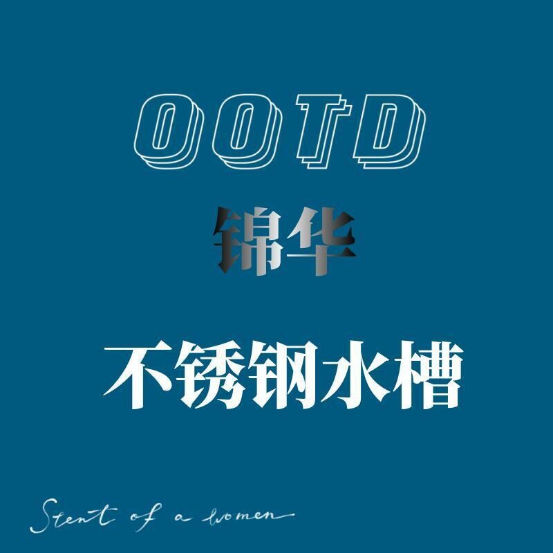 锦华厨卫不锈钢水槽的LOGO