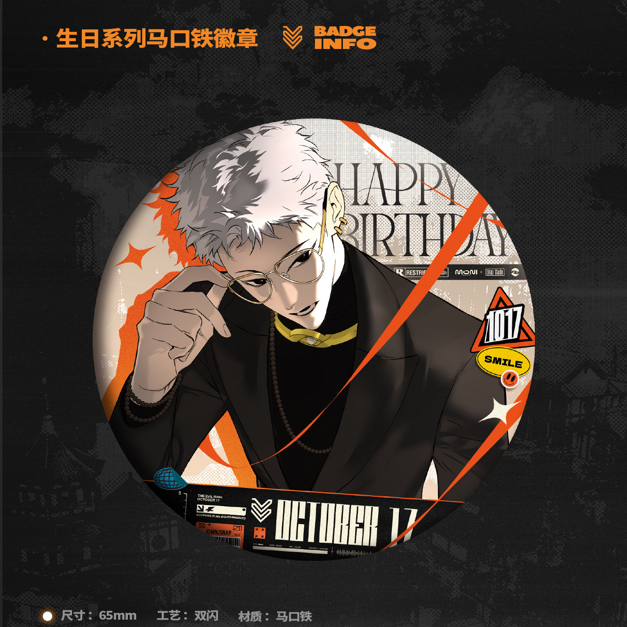 【余量】恶之环周兮生日快乐!绝了这波操作太炸裂_动漫徽章_淘宝游戏网