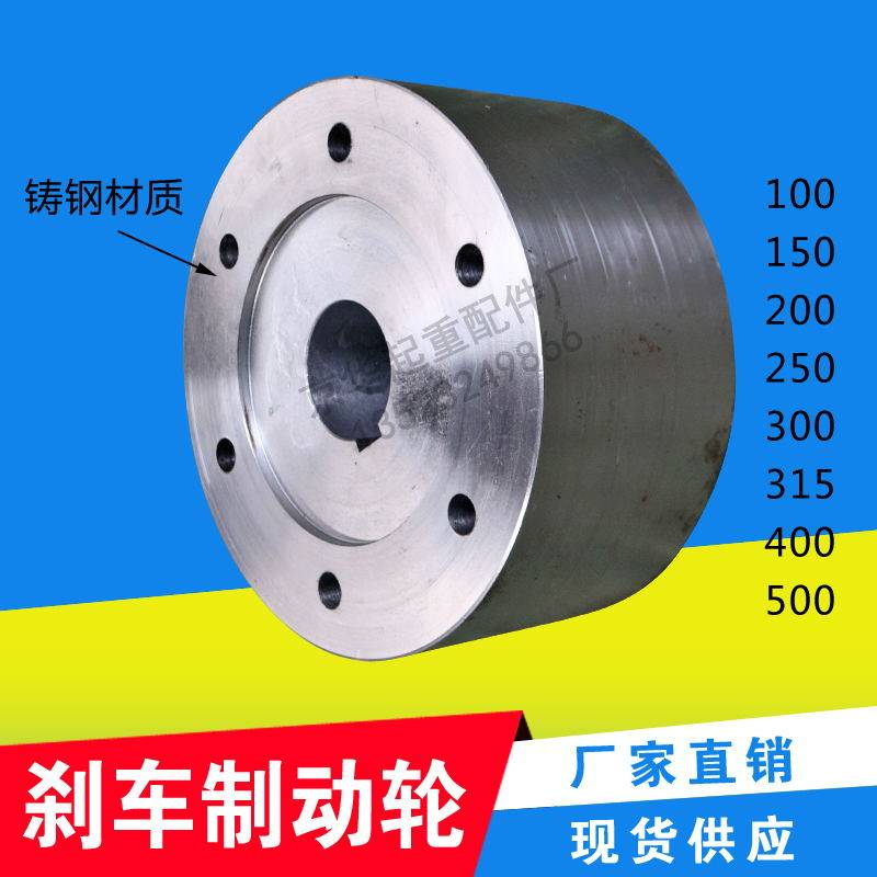 Crane size car Brake wheel Brake wheel Brake wheel coupling 100 200 300 400 500