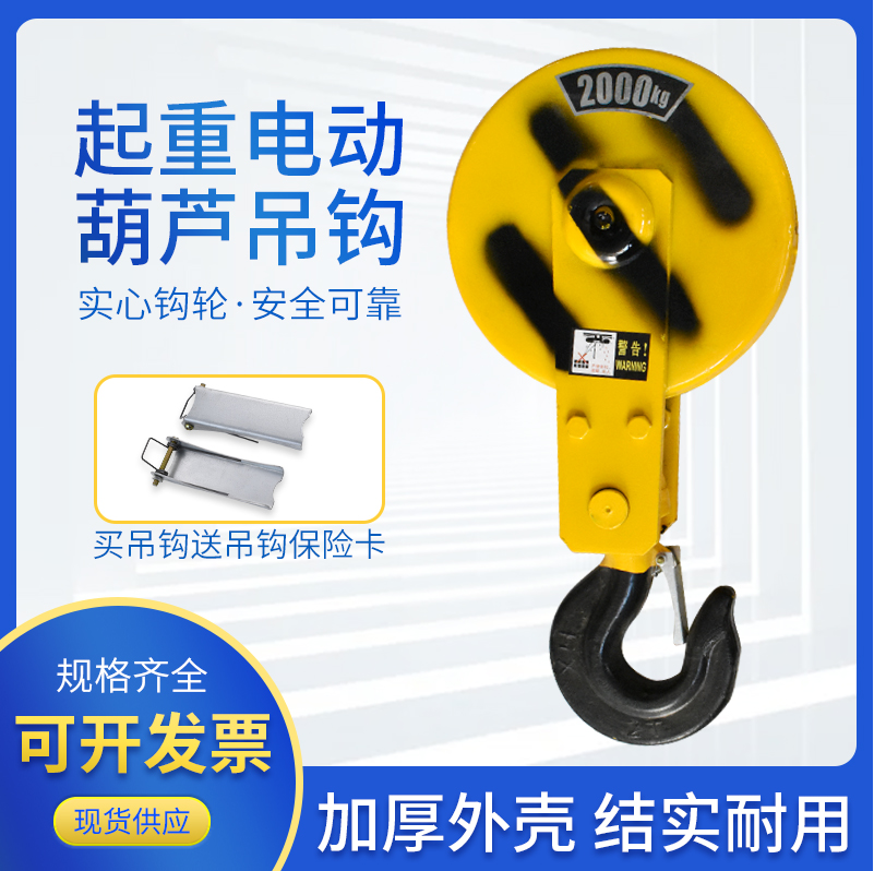 Electric crane hook lifting wagon safety hook 1T hook crane lower hook 2 3 5 10 ton 16 travelling hook