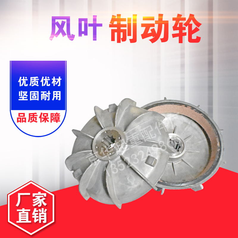 Nanjing motor fan blade brake wheel ZD ZDY cone type motor brake fan electric crane motor disc brake disc