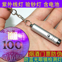 Money counting mini banknote detector light machine small handheld UV detection pen portable flashlight tobacco anti-counterfeiting