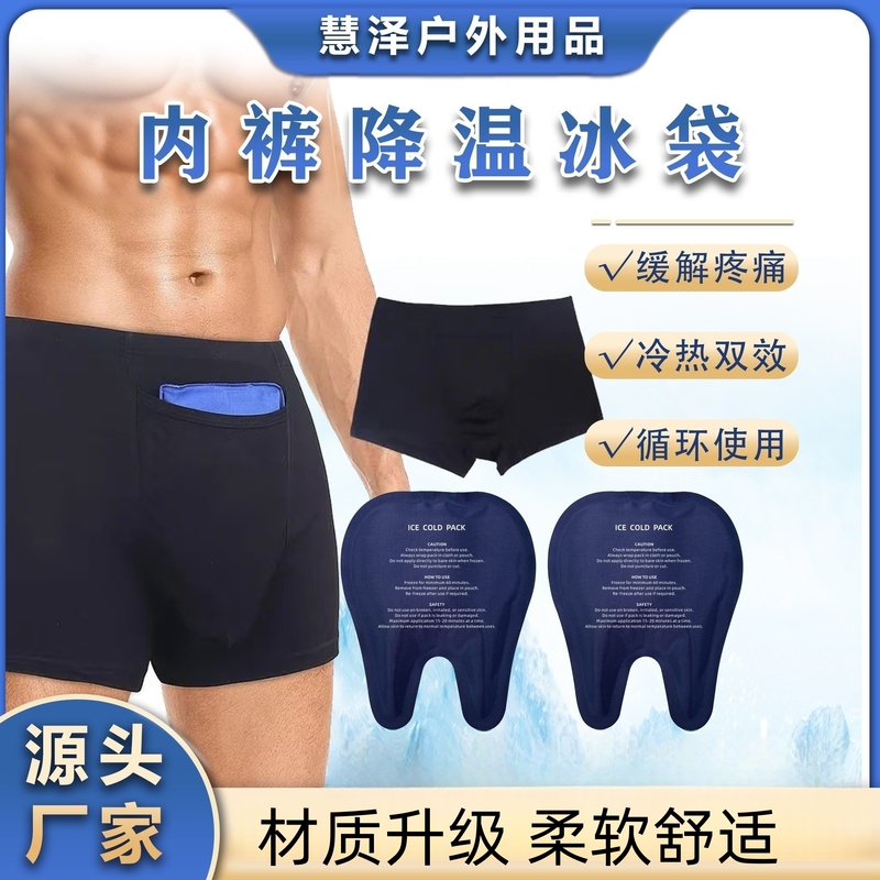 Cross-Border Gel Ice Pack Underwear Cooling Ice Pad Men's Sports Underwear Cooling Reusable Post-Surgery Cold Compress