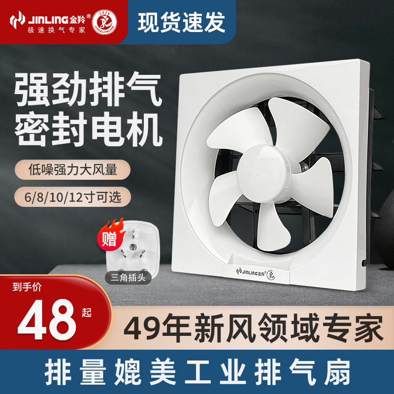 Golden Antelope Household Toilet Exhaust Fan Kitchen Special Smoke Exhaust Fan Toilet Exhaust Fan Powerful Ventilator-Taobao