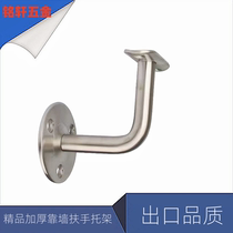 304 large base wall bracket small bracket wall handrail bracket barrier-free railing solid wood stair handrail accessories