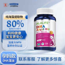 (Overseas) ALALIFE Maternity Algae Oil DHA80% High Content Pregnancy Preparation Lactation Algae Oil