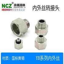 NCZ Yongrui Fluid) YB inner and outer wire adapter M5 1 8 1 4 3 8 1 2 3 4 brass nickel plated