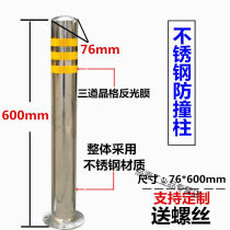 Stainless steel anti-collision column thickened steel pipe warning column parking pile 304 isolation column parking ground pile 201 mobile column