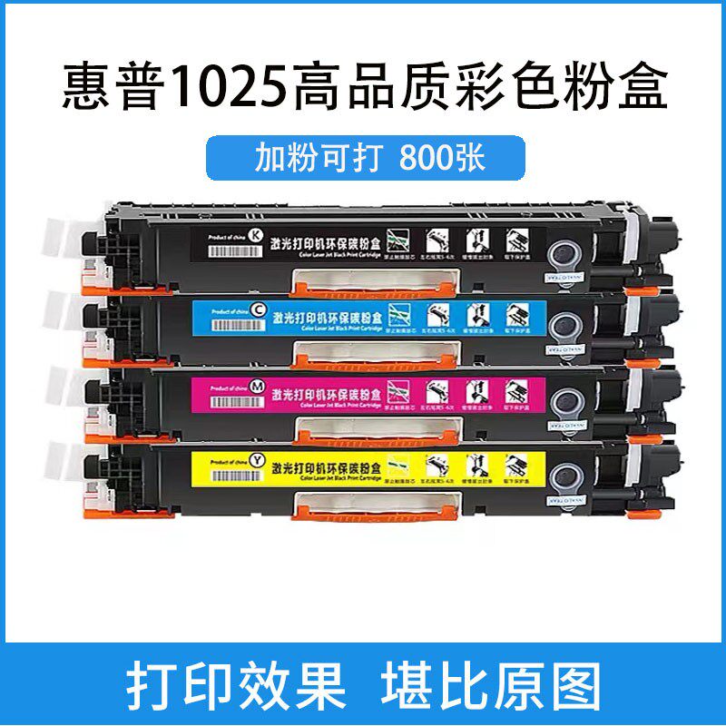 HP's new separate 1025 powder cartridge cp1025 177fw toner 176n Canon 7010c toner cartridge