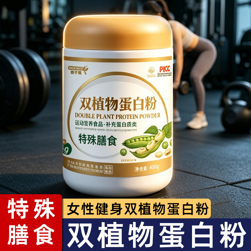 Dual Plant Protein Powder Pea Plant Soy Isolate Women's Fitness Muscle Gainer Gluten-Free Vegan for Women