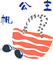 帆公主布袋厂