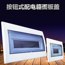 Distribution box cover household plastic panel cover strong electric box cover meter switch electric control box cover 13 15 circuit