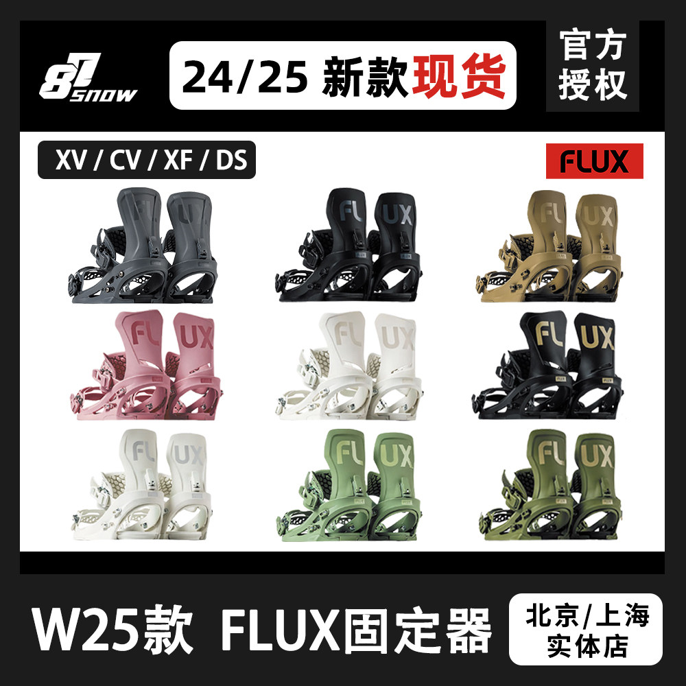 24/25款FLUX固定器：全能CV刻滑新宠，男女通用，滑雪季必备神器！-单板固定器-淘宝好物网