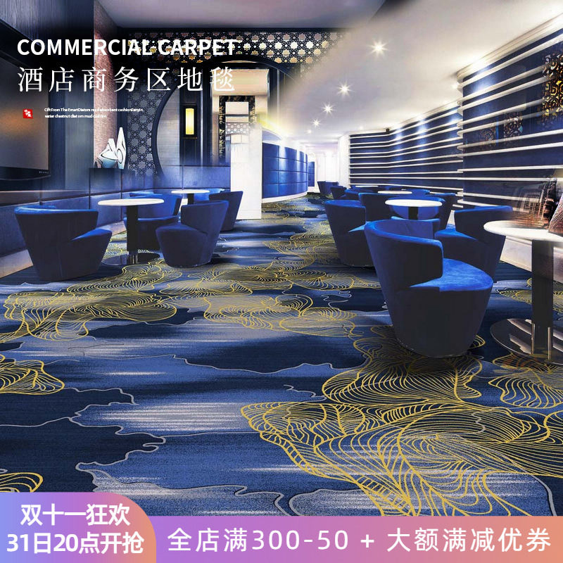 Hotel special carpet business area conference reception room hotel lobby model room large area full of printed floor mats
