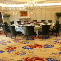 Special carpet for hotel banquet hall Five-star hotel floor mat