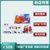 Japanese-style Matsuba crab sticks 500g*20 pack full box merchant force two flavor simulated crab sticks sushi crab sticks crab meat sticks