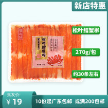 Matsuba cod crab stick 270g sushi cuisine special cod fish crab stick hot pot simulated crab leg meat stick crab flavored fish fillet