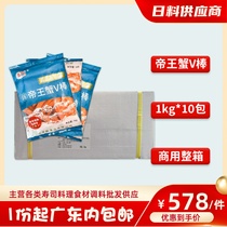 Japanese V-shaped crab sticks 1kg*10 packs full box of sushi crab sticks cold salad Japanese crab flavored sticks hot pot commercial