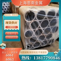 Aluminum tube 6061 aluminum tube round tube outer diameter 5-600mm arbitrary cutting 6063 aluminum tube hollow aluminum tube complete specifications