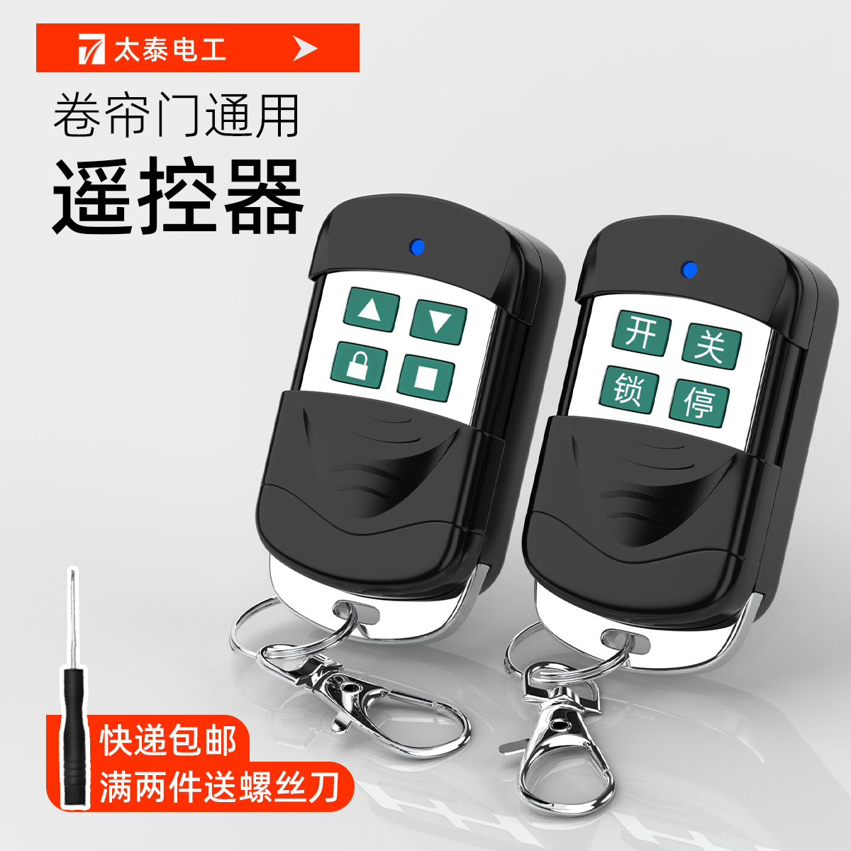 Universal pair copy electric rolling shutter door rolling gate doorway gate telescopic door key garage door remote control 433 315