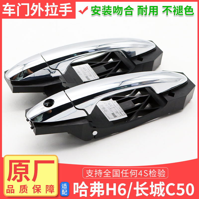 Haver H6 Old Lift Grade version Great Wall C50 car door handle door to handle the hand clasp hand plated handgrip original factory accessories-Taobao