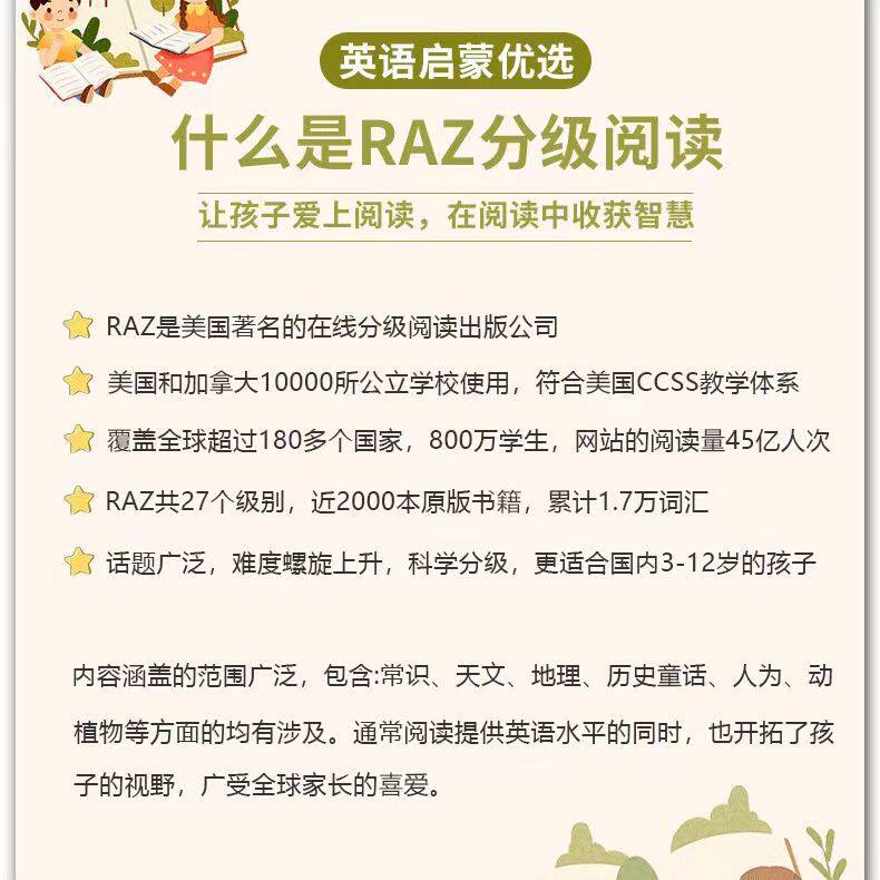 美国蓝标RAZ分级阅读绘本，你的孩子英语学习的秘密武器-幼儿早教/少儿英语/数学-淘宝好物网