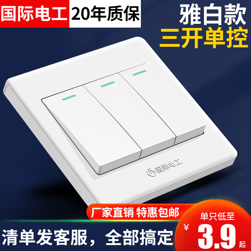 International electrics 86 Type of concealed jam-white triple triple switch panel concealed wall Home triple open single control switch-Taobao