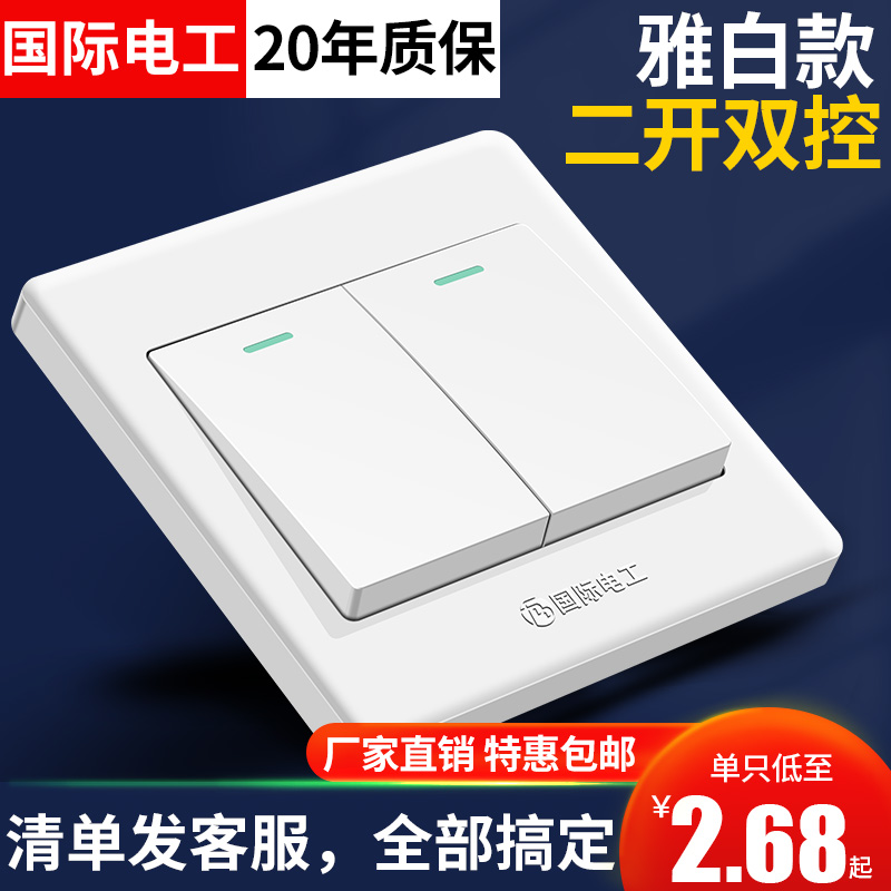 International electrician home double open dual control switch panel with fluorescent diopen double control switch two double-linked walls 86-Taobao