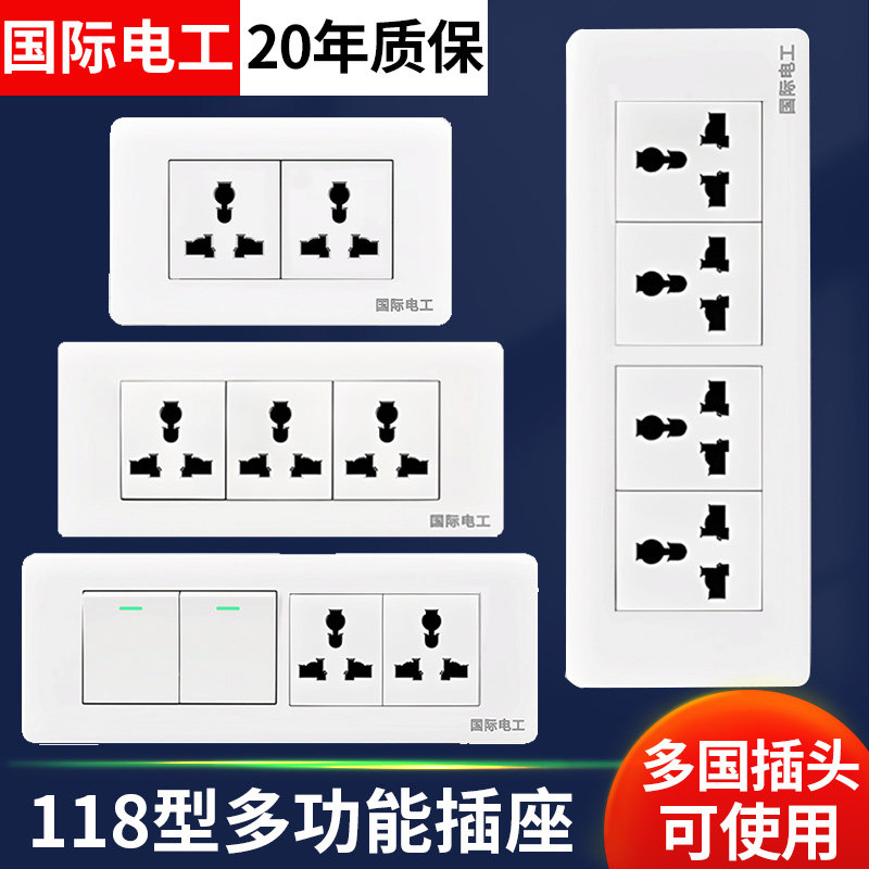 老式118型开关插座面板多功能暗装9九孔墙壁万能12孔接线插排家用