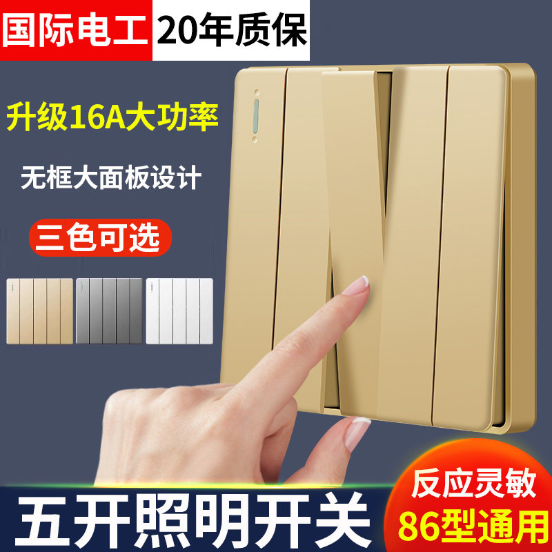 家用86型客厅五开单控灯开关5开一路双控暗装5联香槟金色照明面板