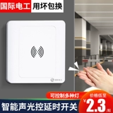 Индукционный переключатель, светодиодная умная индукционная энергосберегающая лампа, световая панель со светомузыкой