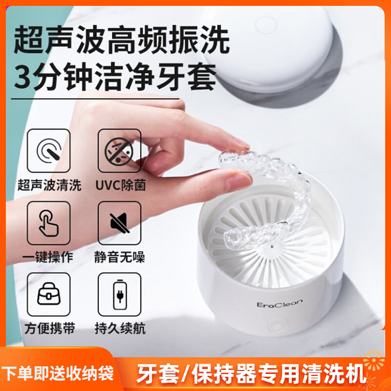 Braces ultrasonic cleaning machine invisible retainer sterilization and disinfection portable small dentures cleaning braces machine