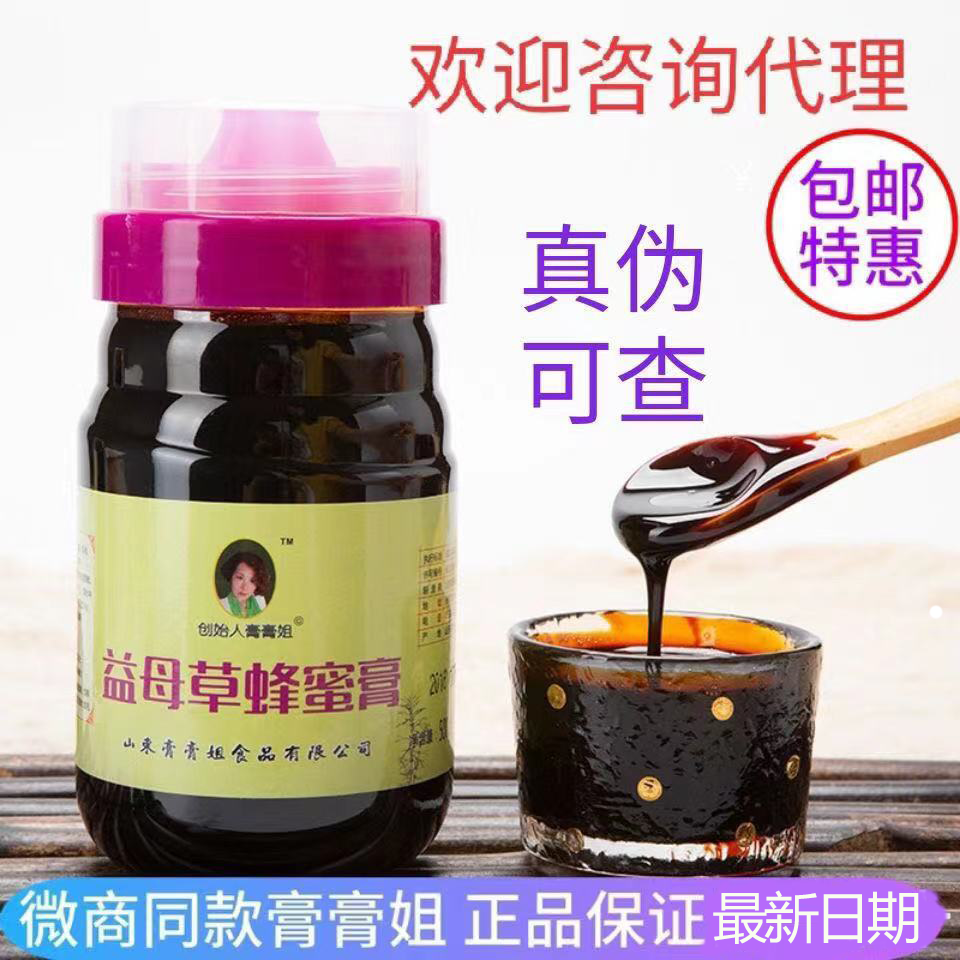 Guarantee] Shandong paste brother-in-law motherwort honey paste microShang with same wild delay less-Taobao