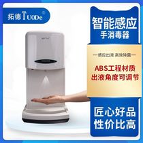 Tuod TD-999A5 automatic induction hand sterilizer with pallet maker GMP special hand spray