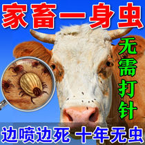 (Just one spray) In vitro deworming medicine for livestock fleas mites lice cattle sheep pigs and pregnant animals are available