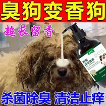Dog deworming medicine internal and external body shower gel pet deodorant antipruritic insect repellent sterilization deodorization mite bath special shampoo