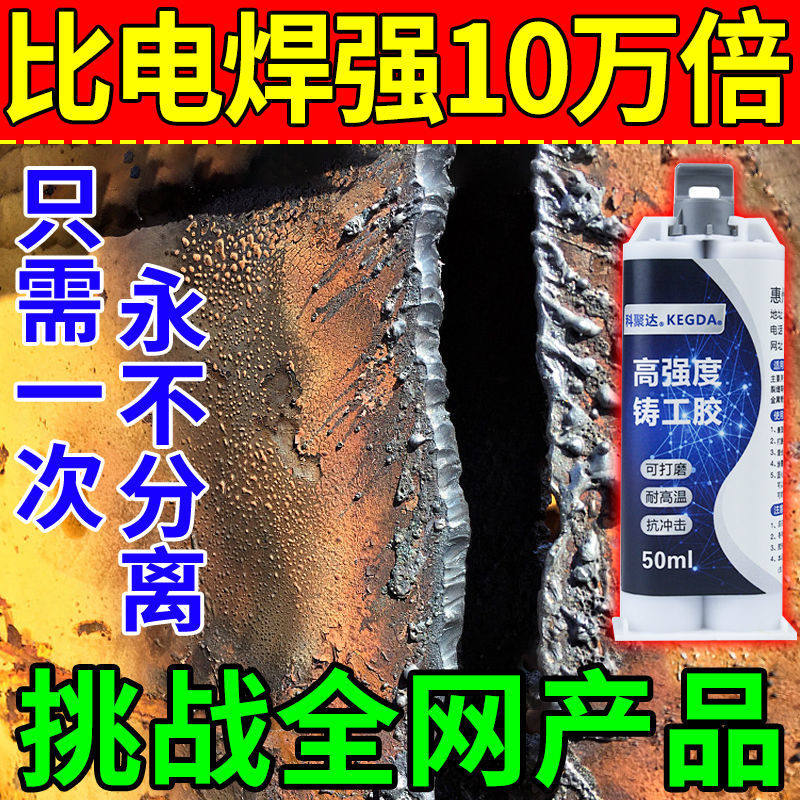 (Beyond electric welding) castor glue high temperature resistant strong welding multifunctional glue waterproof iron cement metal repair agent