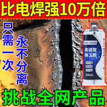 (Beyond electric welding) castor glue high temperature resistant strong welding multifunctional glue waterproof iron cement metal repair agent