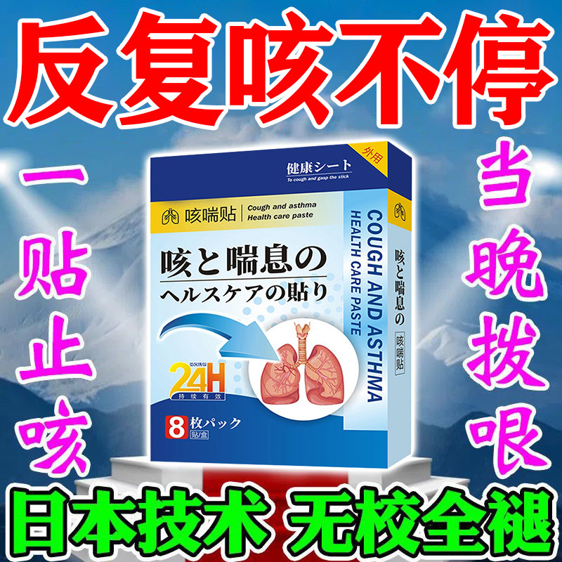 A good cough patch) cough patch quick cough relief special effect paste adult child cough cough special cough patch