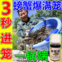 (Specially lure crabs) catching crabs artifact bait to catch river crabs and sea crabs four seasons universal small medicine crab fishing attractant