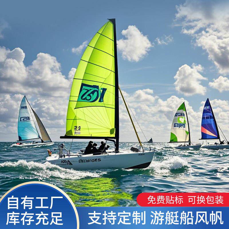 定做游艇和船用风帆|海上运动比赛竞速球帆定制!高端帆船风帆定制全解析-帆船-淘宝好物网