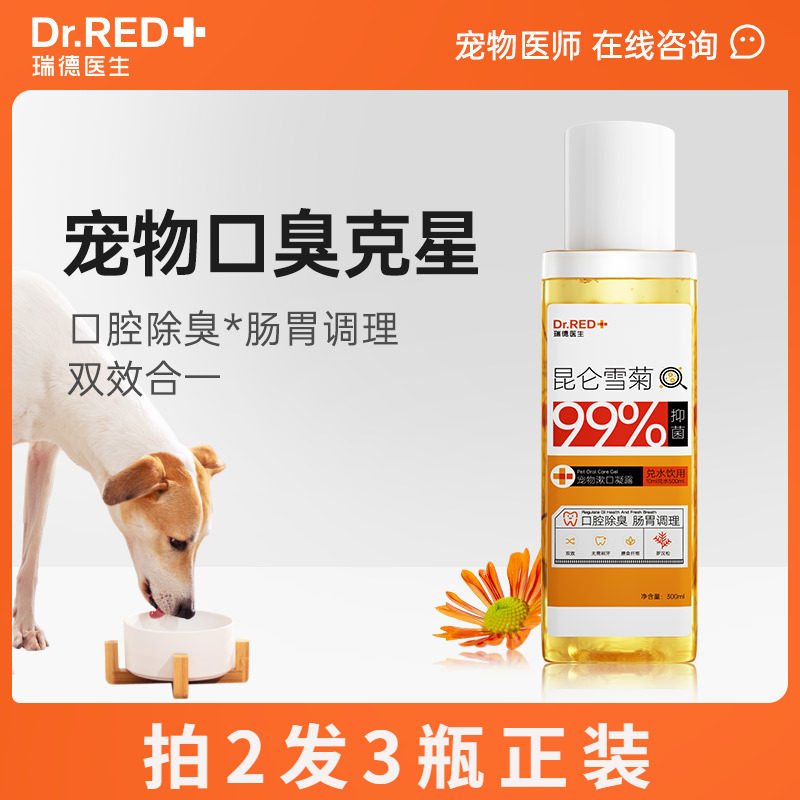 Dr. Reid Pet Mouthwash Kitty Pooch pooch Cedar Teeth Clean Teeth Water Edible Teeth Oral Cleaning-Taobao