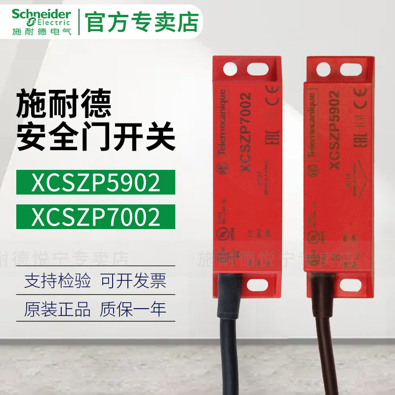 施耐德安全门开关选购指南:XCSZP5902、XCSZP7002、XCSDMP5012、XCSZP1深度解读🧐--淘宝好物网