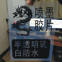 A3A4 transparent inkjet PCB film projection fly woven printing film milky white waterproof plate making printing film 50 sheets